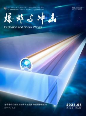 爆炸与冲击杂志